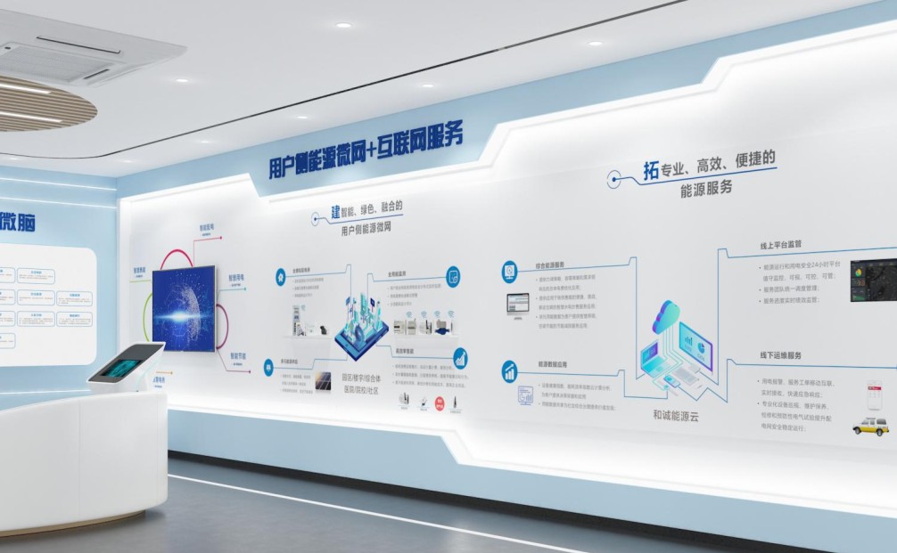杭州和诚能源科技公司展厅设计制作